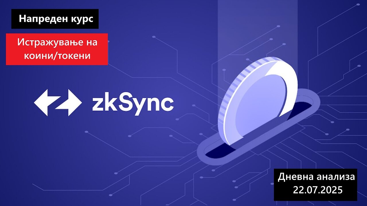 Истражување на Коини/Токени - ZKsync ZK 22.07.2025