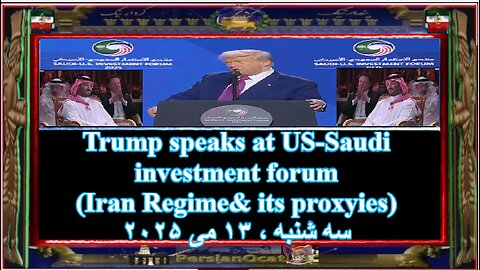 Trump speaks at US-Saudi investment forum- Iran Regime & its proxyies