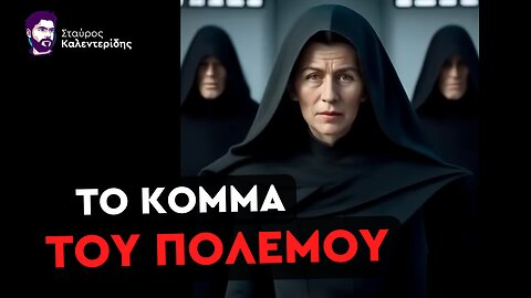 Η Ευρώπη Αντεπιτίθεται - Εμφύλιος στον Λευκό Οίκο