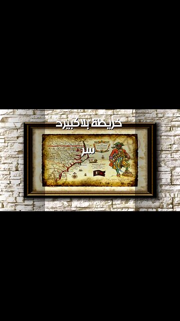 كنز بلاكبيرد: الخريطة السرية تكشف الخدعة! ️