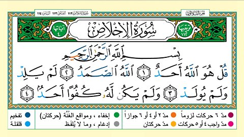 112 - Surah Al Ikhlas (Voice Khalifa Al Tunaiji)