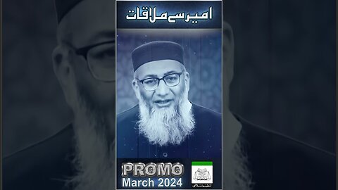 Promo - Ameer Say Mulaqat - March 2024 - #tanzeemeislami #shujauddinsheikh
