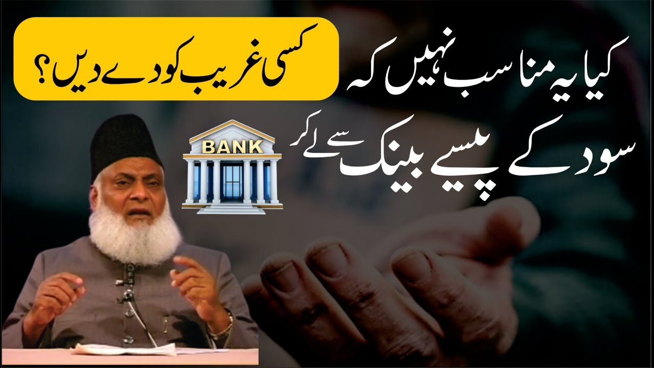 Kya Sood Kay Paisy Kisi Gareeb Ka Day Saktay Hai ? | Dr. Israr Ahmed R.A | Question Answer
