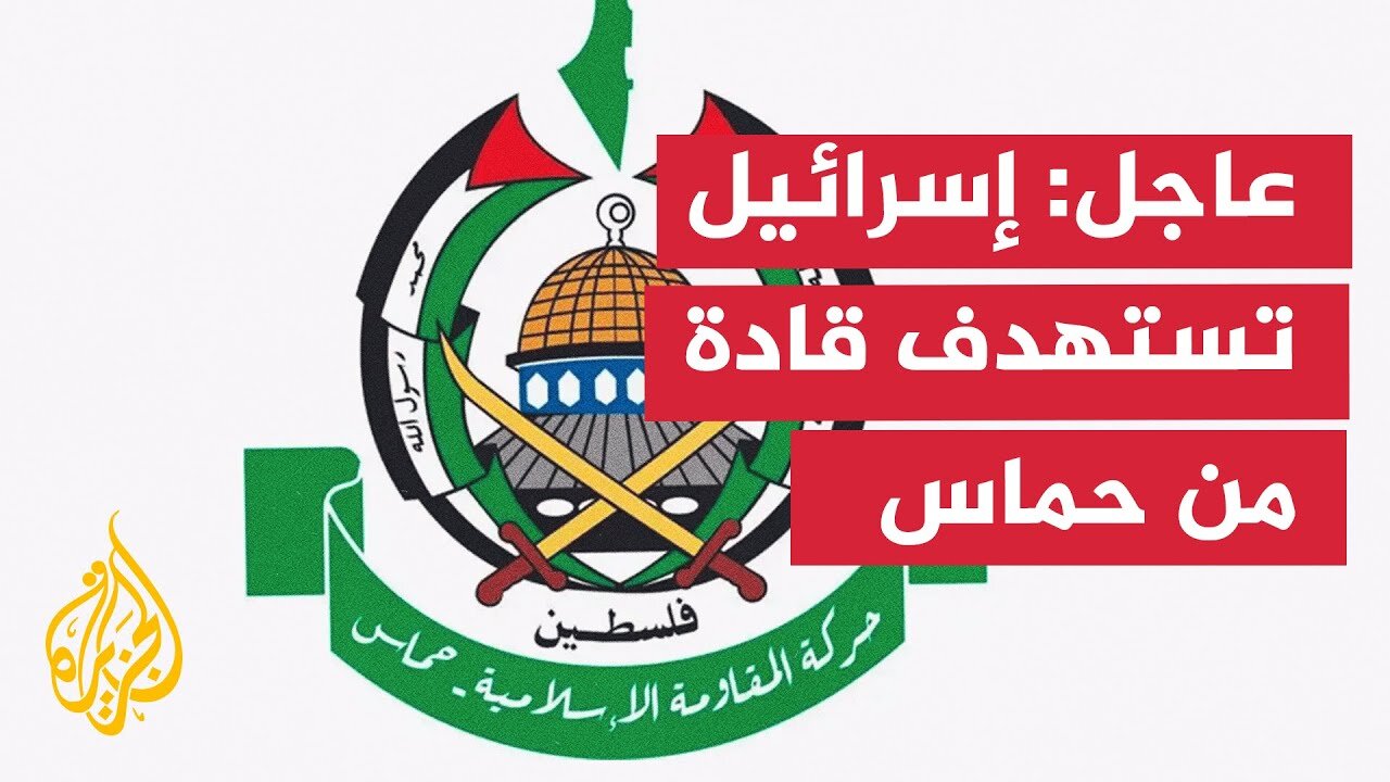‏عاجل | القناة ١٤ الإسرائيلية: هاجمنا قيادة حماس بقطر بينهم خليل الحية وزاهر جبارين وننتظر النتائج