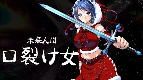 Mirai Ningen - 口裂け女 The Slit Mouth Demon Woman / Kuchi Sake Onna