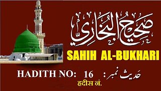 Hadith Nabwi | Sahih Al-Bukhari Hadith No.16 صحیح البخاری حدیث نمبر | Ilm aur Noor ki Raah