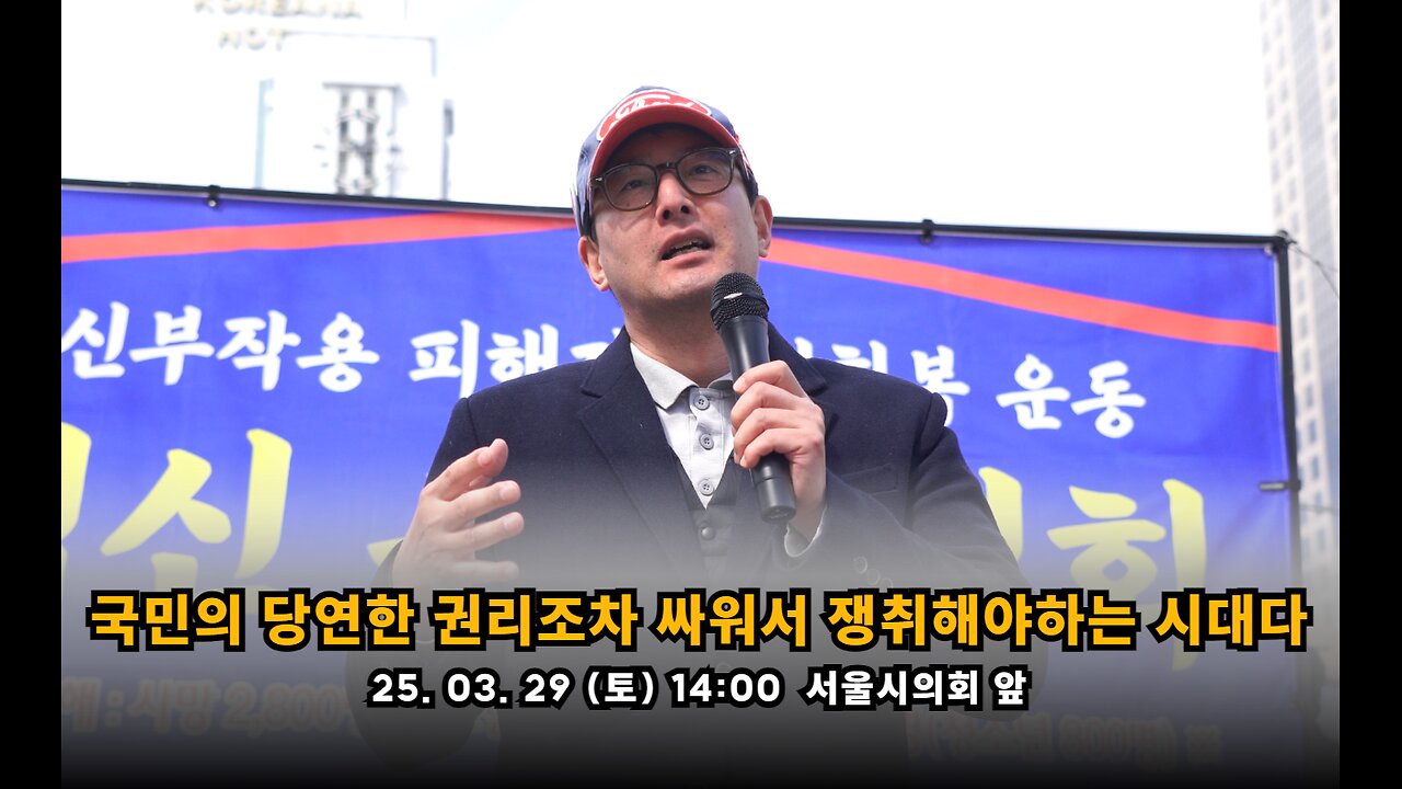 국민의 당연한 권리조차 싸워서 쟁취해야하는 시대에 살고 있다