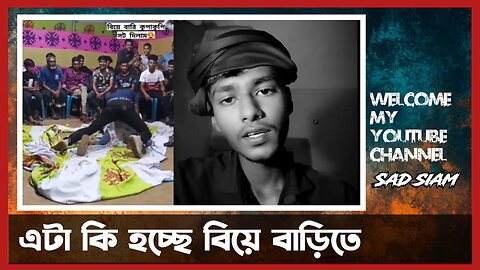 "Traditional Dance না Vulgar Drama? | বাঙালির বিয়েতে কী হচ্ছে!"