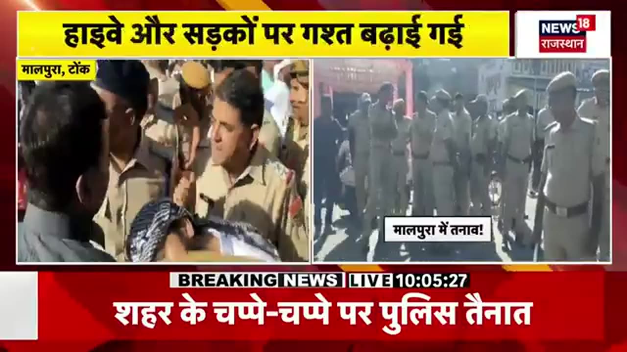 Muslim Protest In Tonk LIVE : ईद पर टोंक में भारी बवाल | Breaking News |Eid Ul Fitr | Jaipur | LIVE