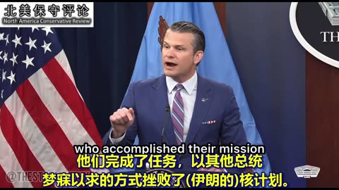 国防部长海格塞斯痛斥假新闻媒体