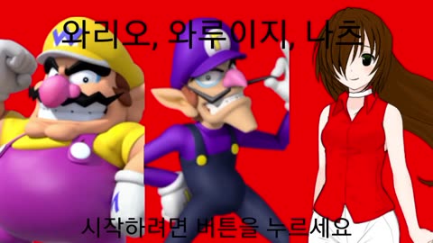 Wario, Waluigi, & Natsu (Korean Bootleg) Continue & Game Over
