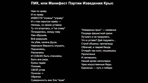 ПИК, или Манифест Партии Изведения Крыс