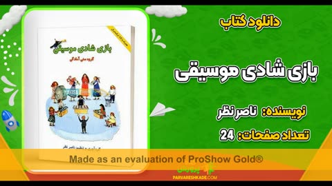 کتاب بازی شادی موسیقی pdf