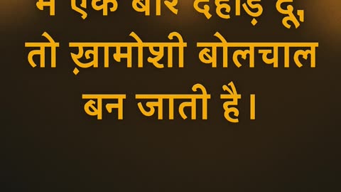 Ek Dahad Sabko Shaant Kar Sakti Hai | #shorts