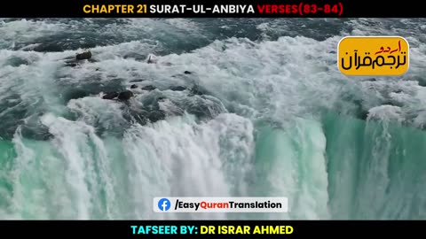 Surat-ul-Anbiya Verses 83-84 Urdu Translation