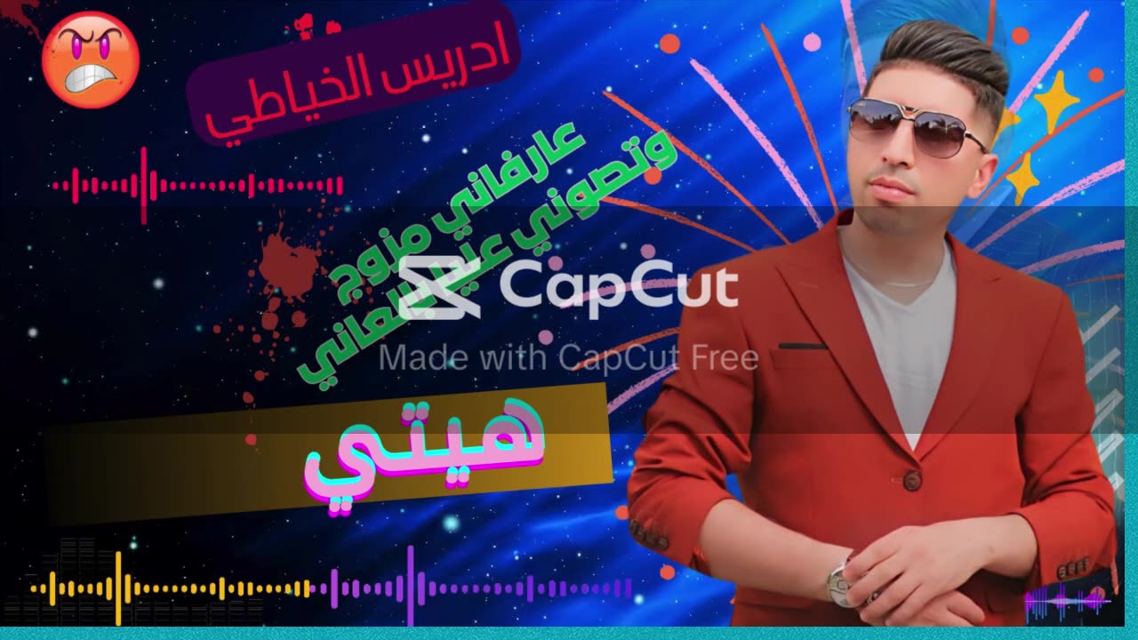عارفاني مزوج وتصوني عليا بالعاني 2025 هاما يا ما حايك الوردة مع الشيخ ادريس الخياطي