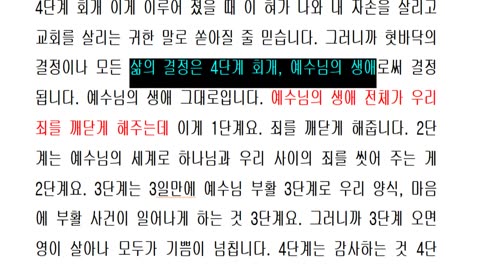 동방의 독수리 박무수 목사의 허와 실 - 본문