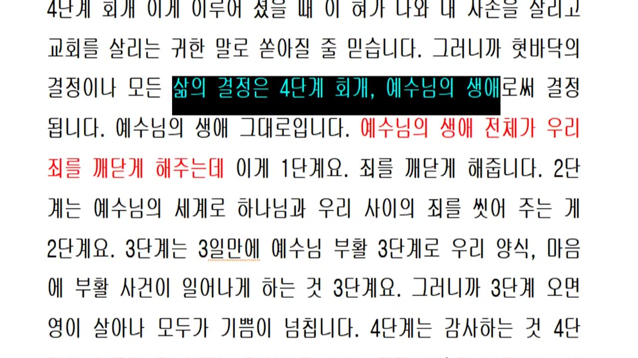 동방의 독수리 박무수 목사의 허와 실 - 본문