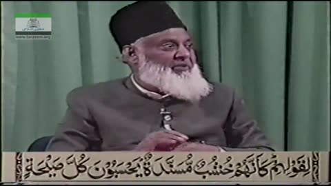 AL-Huda (Selected Course of Study of Qur'an) Surat Al-Kahaf 28-29 Part 1/2 | 66/75