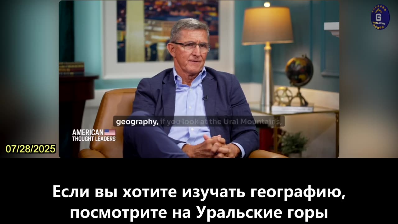 【RU】Генерал Флинн: Трамп способен разрушить альянс КПК и России
