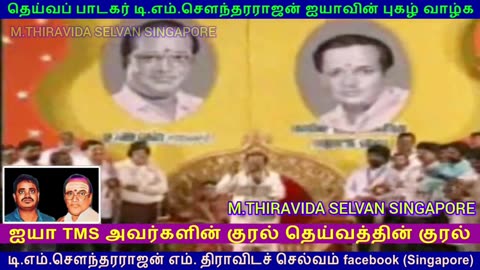 RESPECT TMS LEGEND SINGAPORE TMS FANS M.THIRAVIDA SELVAN SINGAPORE VOL 16 TMS LEGEND