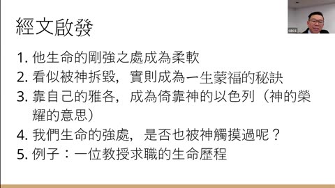 CBCS 11/2/25 主日学：圣经中的神圣触摸