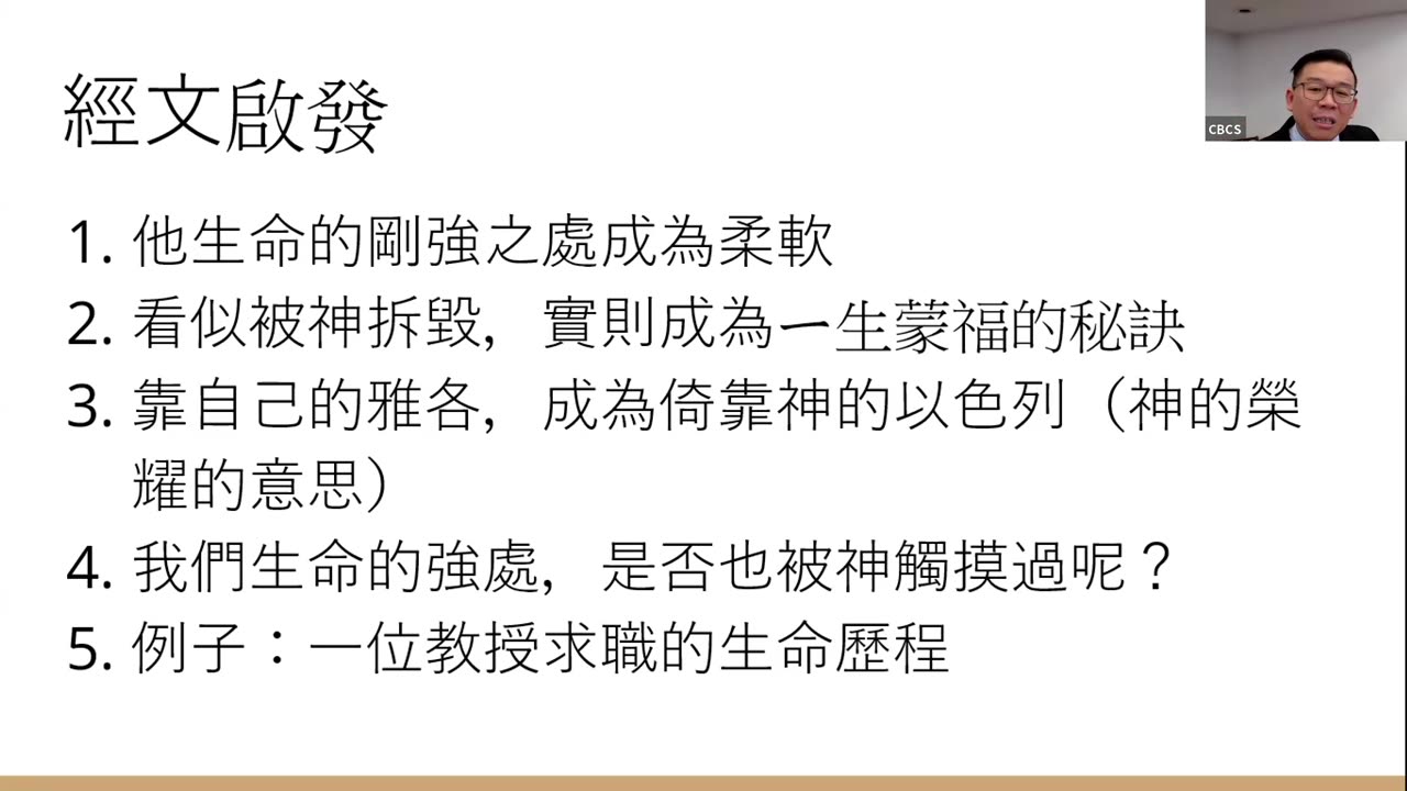 CBCS 11/2/25 主日学：圣经中的神圣触摸