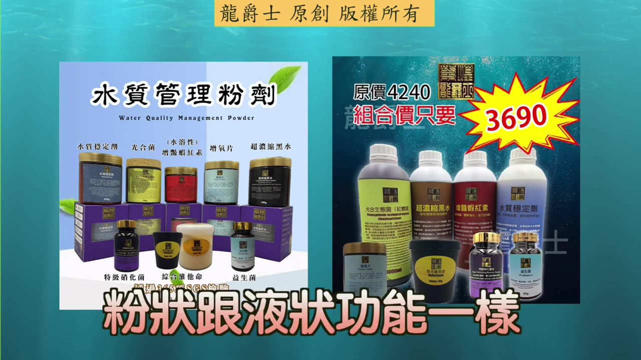 【龍爵士】千問千答 Q187-商品水劑跟粉劑功效一樣嗎