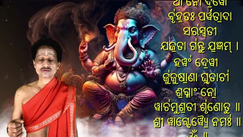 ଓଁ ଗଣାନାଂ ତ୍ୱା ଗଣପତି || Om Ganaanaam Tva Ganapati (with Odia Lyrics)