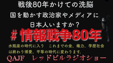 #情報戦争80年