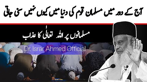 Tehreek e Pakistan | Dr Israr Ahmed Eye Opening Bayan