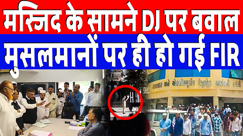 मस्जिद के सामने DJ पर बवाल, मुसलमानों पर ही हो गई FIR! Desh Live | Sanand | Islamophobia | Gujarat