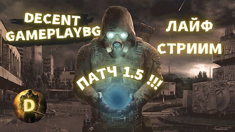 S.T.A.L.K.E.R. 2_ ВТОРО ПРЕИГРАВАНЕ_VETERAN_ ЕПИЗОД 39 _ ПАТЧ 1.5_NO SOUND_