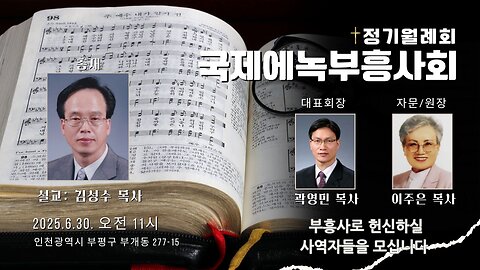 International Enoch Revival Society Monthly Meeting – June 30, 2025