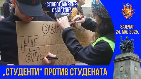 „Студенти“ против студената - СЛОБОДА КРЕЋЕ СА ИСТОКА
