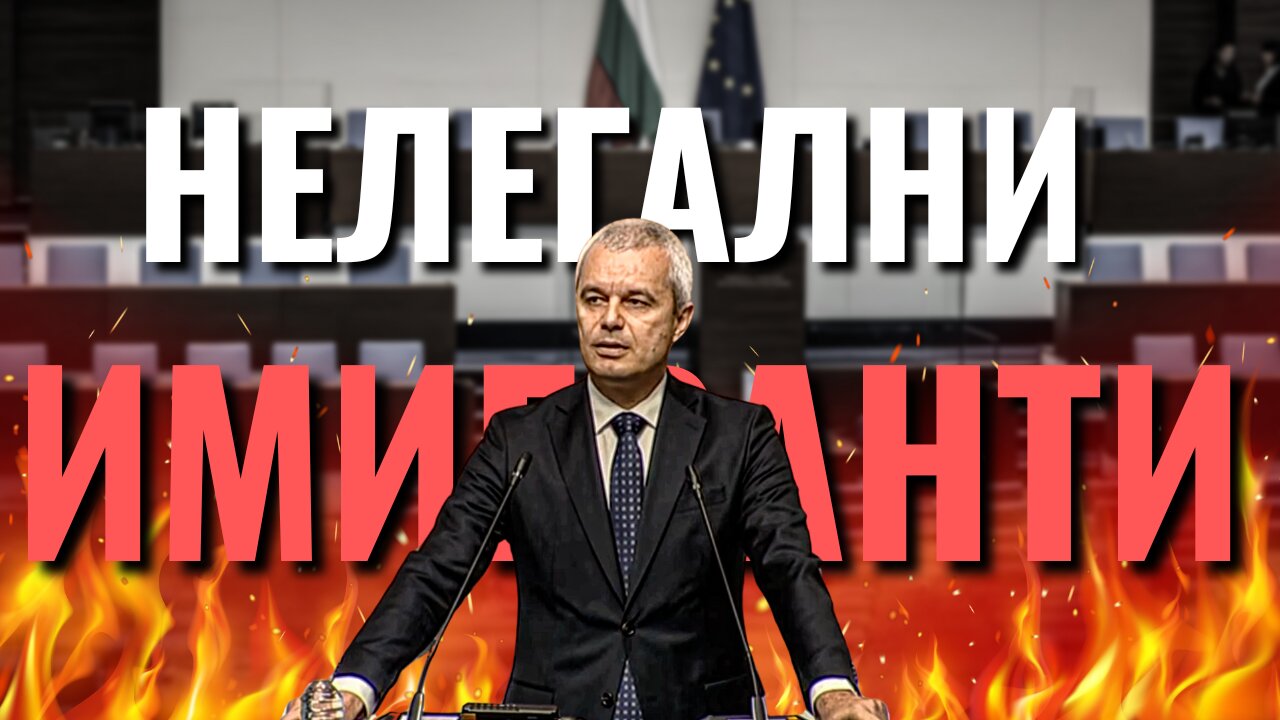 НАПЪЛНИХМЕ СЕ С НЕЛАГАЛНИ ИМИГРАНТИ!