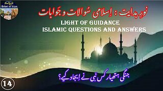 Which Prophet Invented Weapons of War کس نبی نے جنگی ہتھیار ایجاد کیے؟