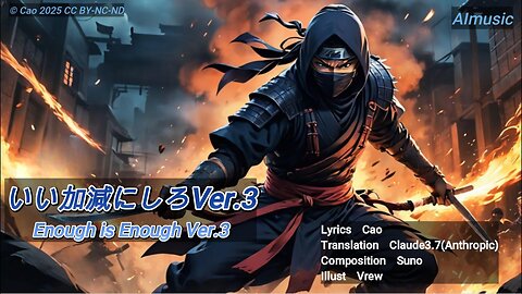 いい加減にしろ Ver.3