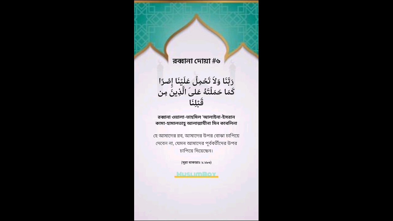 Rabbana Dua Part-6✨🎧