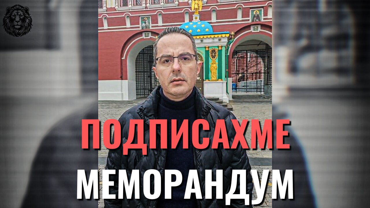 "ВЪЗРАЖДАНЕ" подписа Меморандум за съвместна дейност с "Единна Русия"!