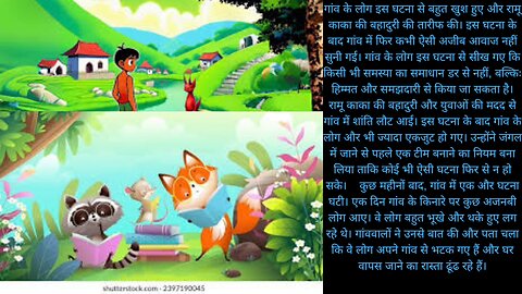 hindi stories jungle ki rehesayamayi ghatna