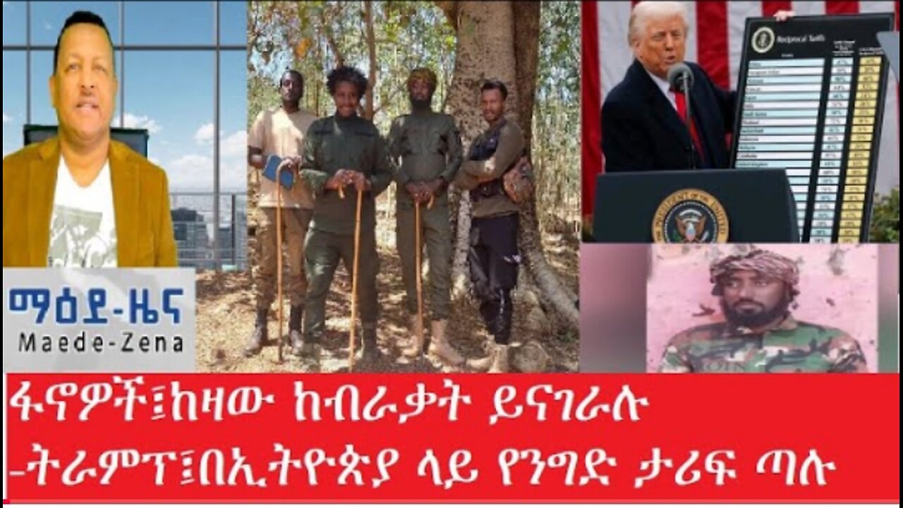 የአሁን_አበይት_መረጃዎች_Apr_3_2025 #dere news #dera zena #zena tube #derejehabtewold #Ethiopiannews
