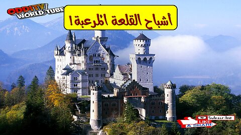 أشباح القلعة النمساوية: كشف اللغز التاريخي الصادم #تاريخ #غموض #النمسا