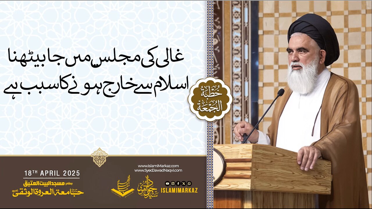 Ghaali ki majlis mein ja baithna imaan se kharij hone ka sabab hai...!