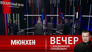 Вечер с Владимиром Соловьевым. Мюнхен