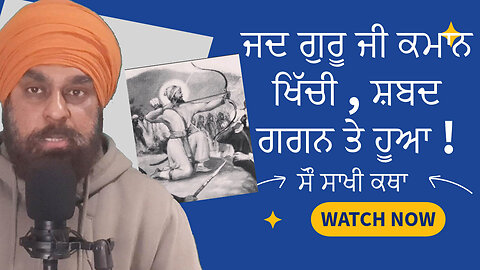 01- Sau Sakhi | ਇਹ ਸਾਖੀ ਸੁਣੋ ਤੇ ਅੱਖਾਂ ਭਰ ਆਉਣਗੀਆਂ!