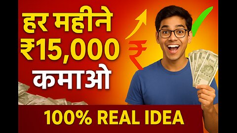 "एक ऐसा Income Idea जिससे हर महीने कमाएँ ₹15,000 – 100% Real तरीका"