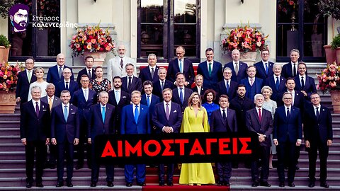 Η Ευρώπη στο έλεος πολεμοκάπηλων και διεφθαρμένων ηγετών