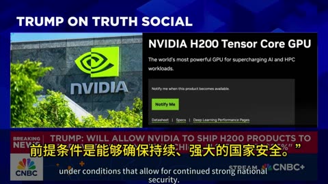 Suddenly, NVIDIA was approved to sell chips to China.