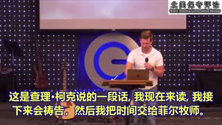 新泽西Gateway教会牧师在查理·柯克遇刺后的那个主日的讲道。